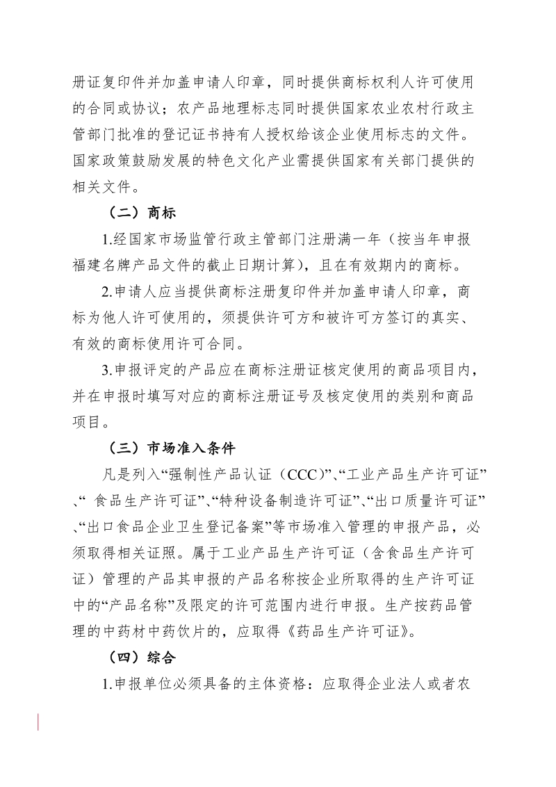 福建名牌产品评价实施细则.doc_第3页