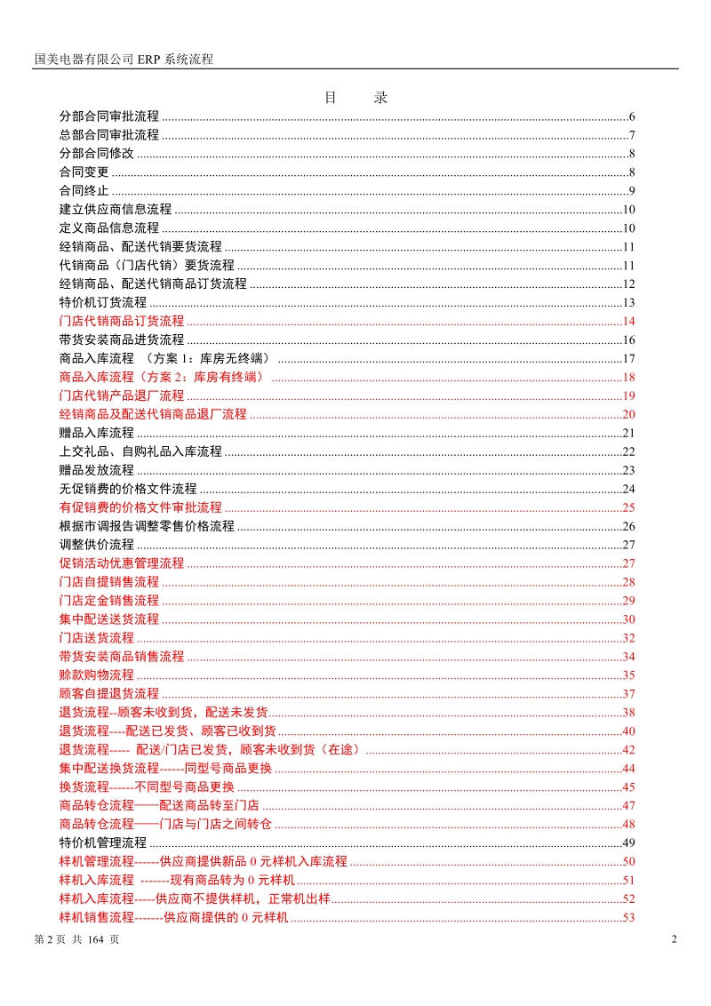 国美业务流程第36版.doc_第2页