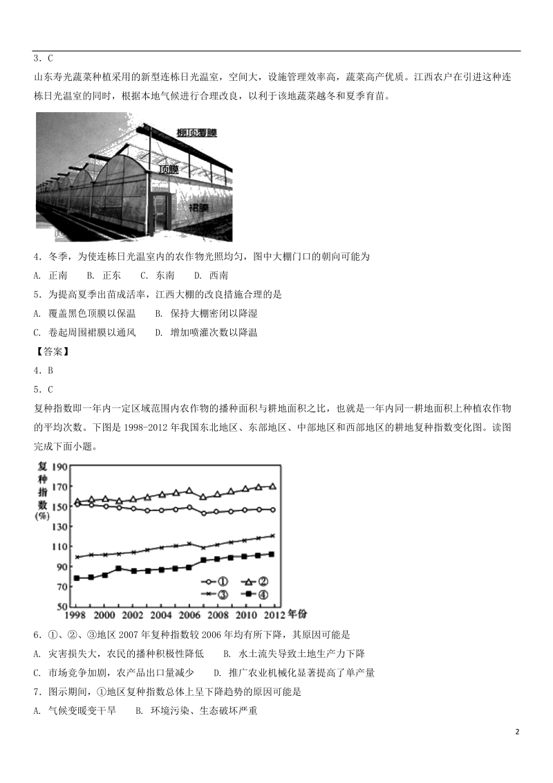 广东省深圳市2018年高考地理总复习 考点分类强化练习 农业.doc_第2页