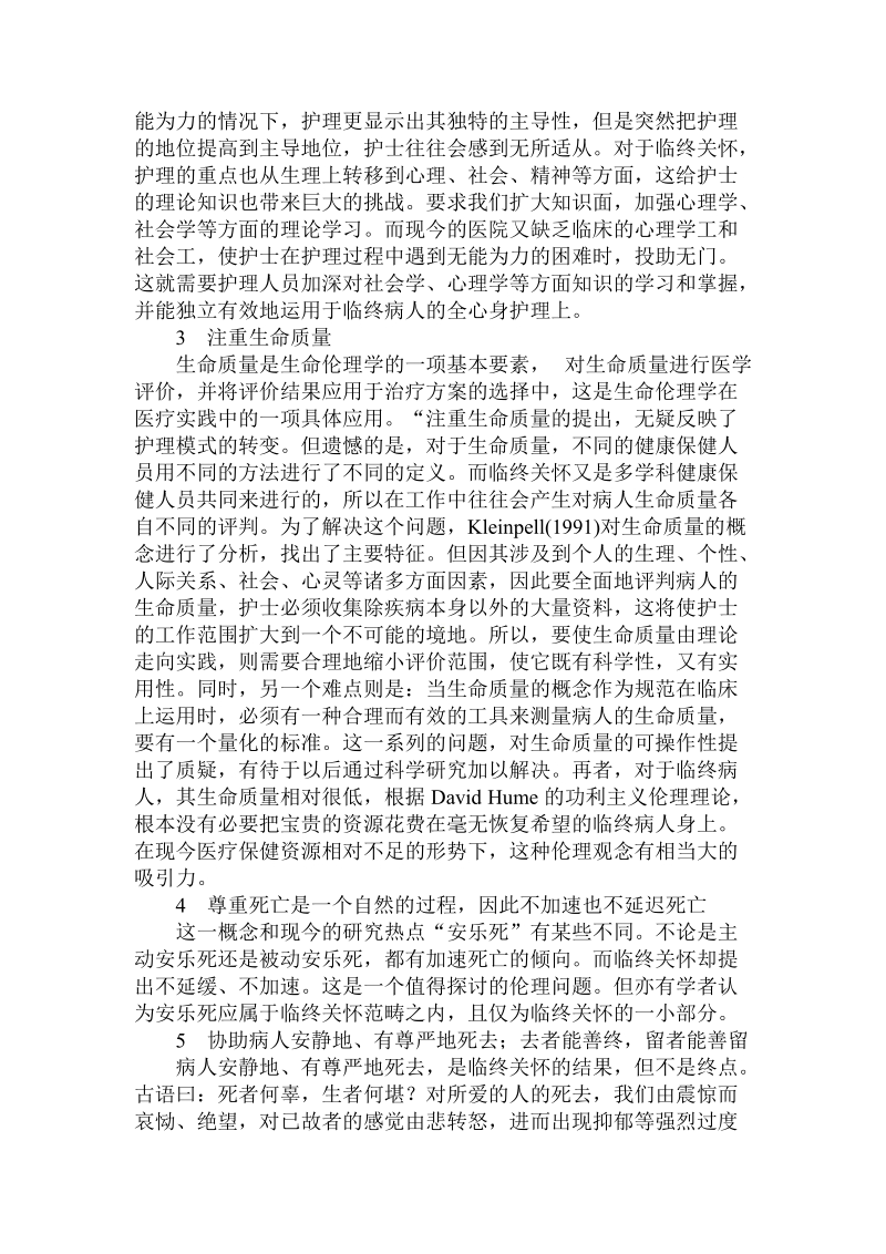 基础护理知识：临终关怀发展中的伦理问题.doc_第2页