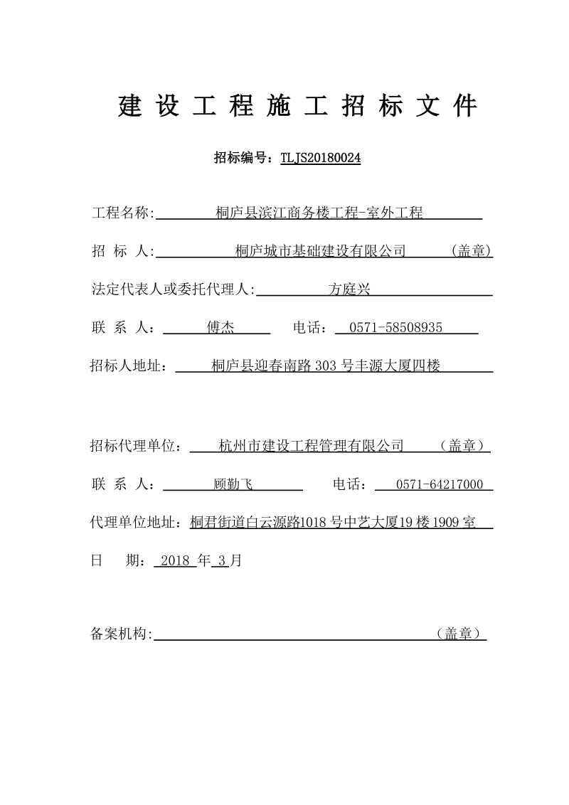 建设工程施工招标文件.doc_第1页