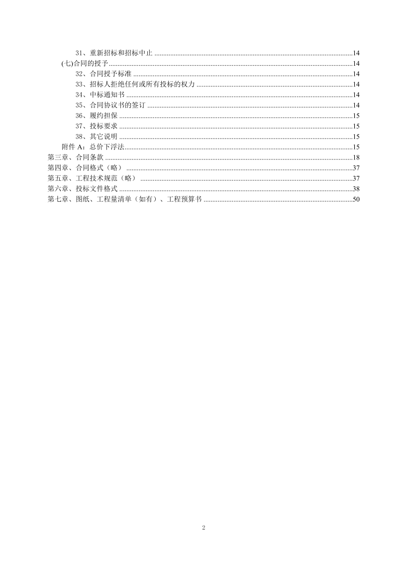 建设工程施工招标文件.doc_第3页