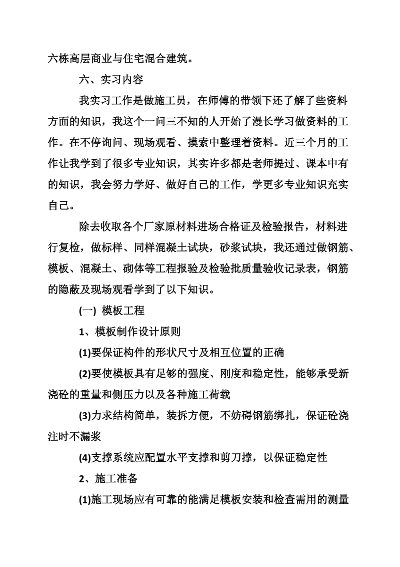 建筑的实习报告内容.doc_第2页