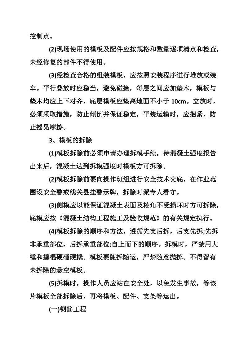 建筑的实习报告内容.doc_第3页