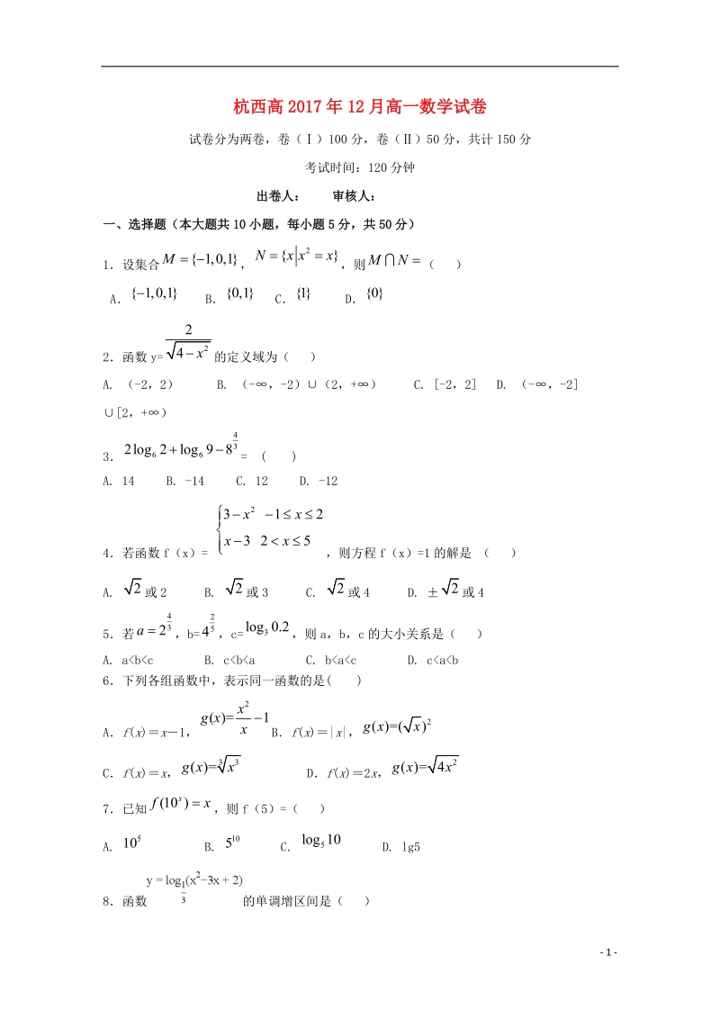 浙江省杭州市西湖高级中学2017_2018学年高一数学12月月考试题.doc_第1页