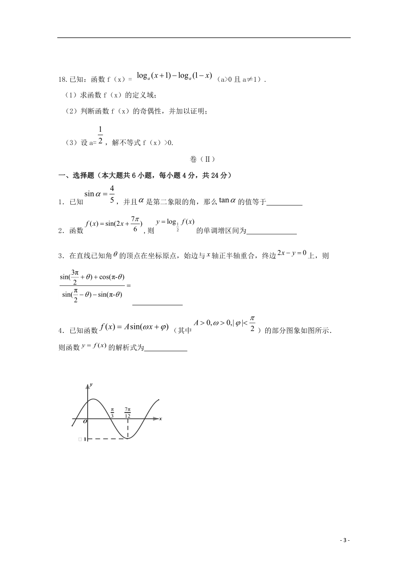 浙江省杭州市西湖高级中学2017_2018学年高一数学12月月考试题.doc_第3页