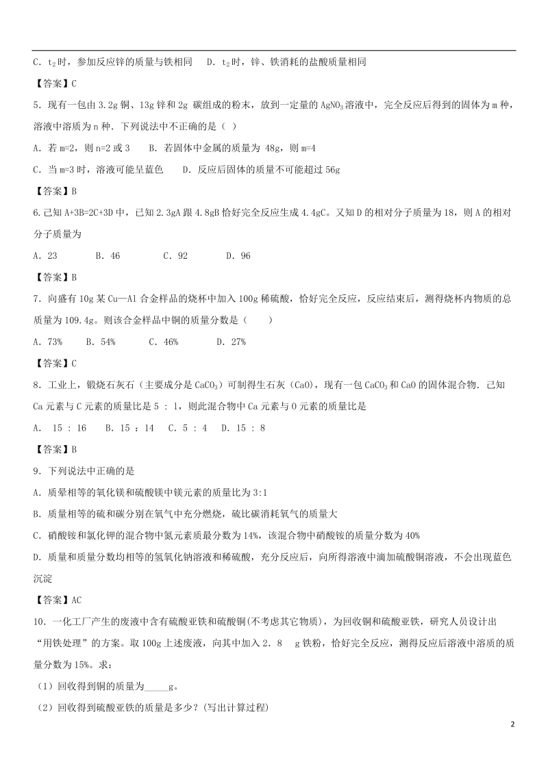 2018年中考化学重要知识点 根据化学方程式的计算练习卷.doc_第2页