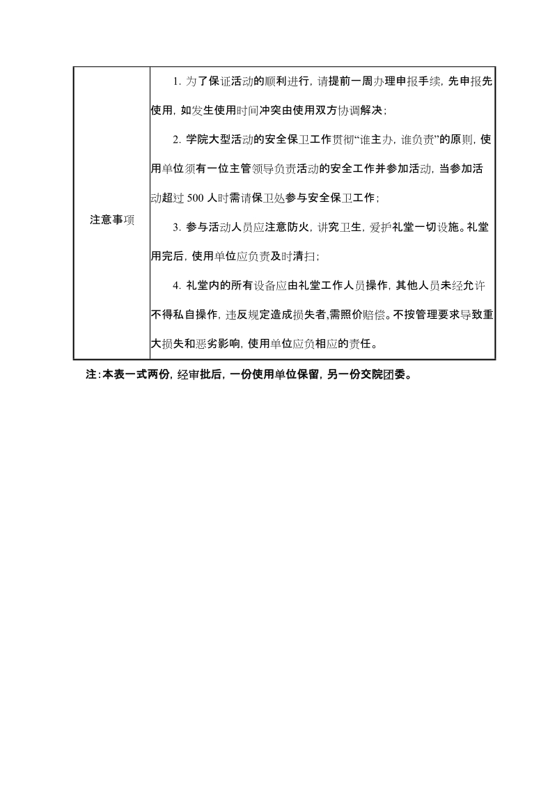 巢湖学院大礼堂使用申请表.doc_第2页