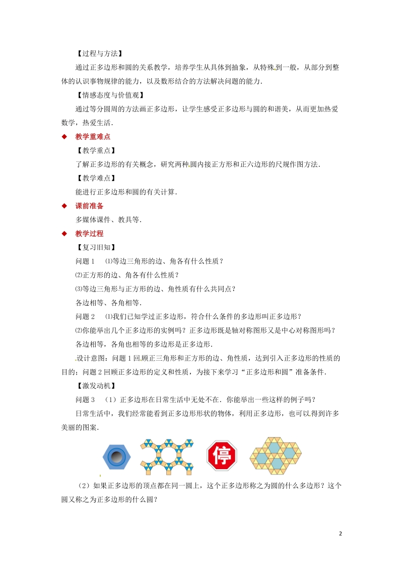 九年级数学下册第3章圆3.8圆内接正多边形教案新版北师大版.doc_第2页