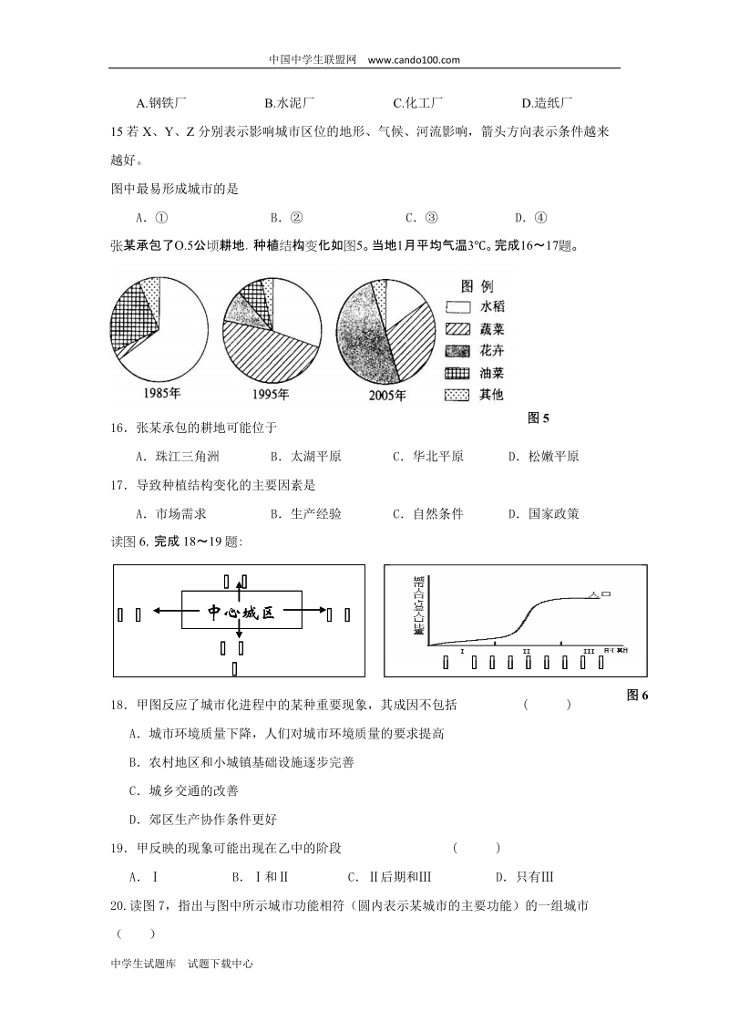 河北邯郸高一期末考试地理试题doc - 中国中学生联盟网--最具亲和力的.doc_第3页