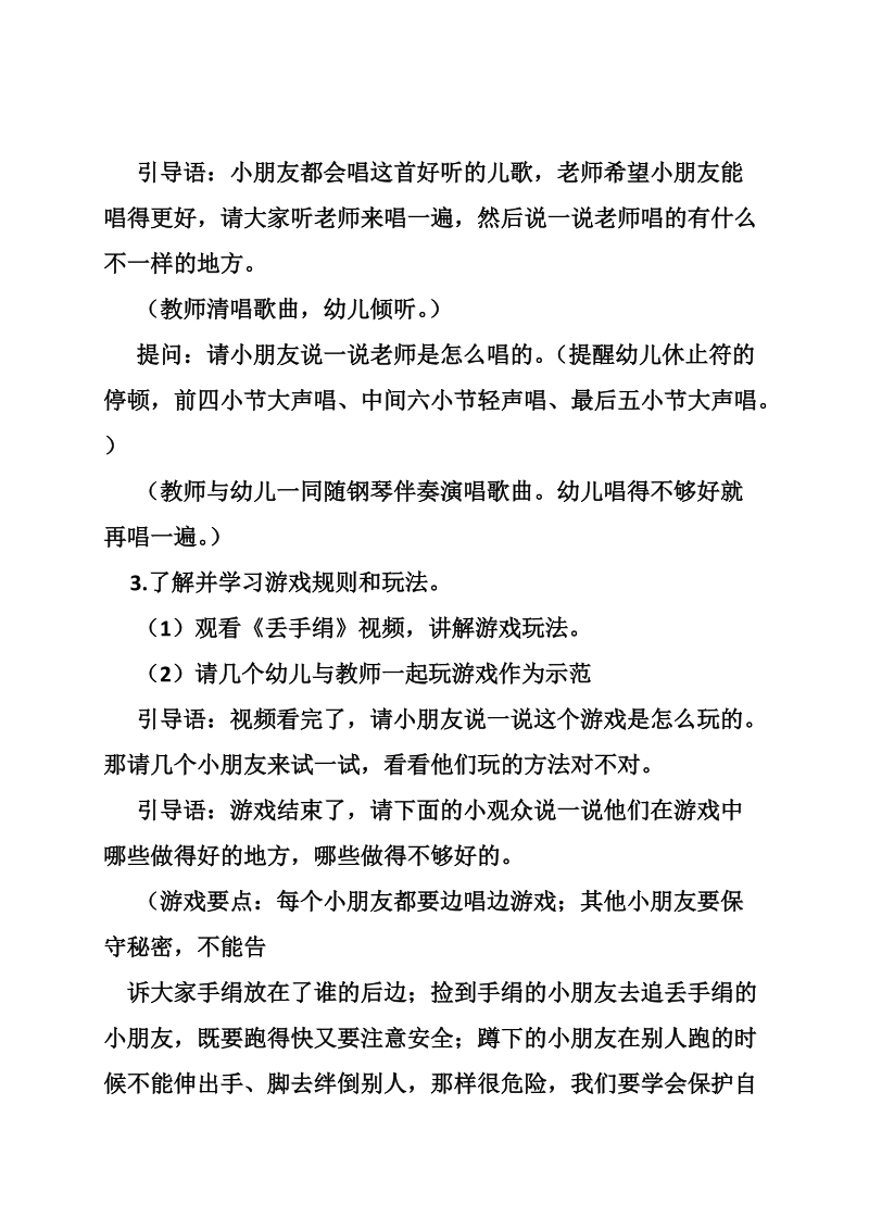 户外丢手绢游戏教案.doc_第2页