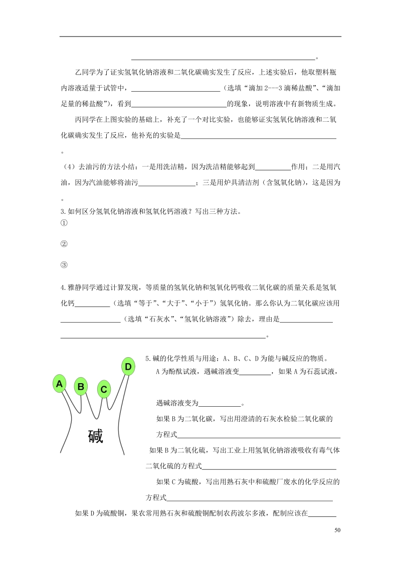 2018年中考化学复习 第10单元 经典解难释疑（无答案）.doc_第3页