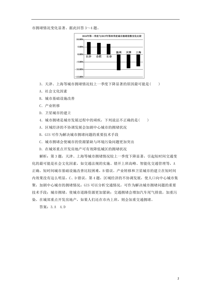 2019届高考地理总复习 第八章 城市与城市化 第20讲 城市化课堂限时训练 新人教版.doc_第2页