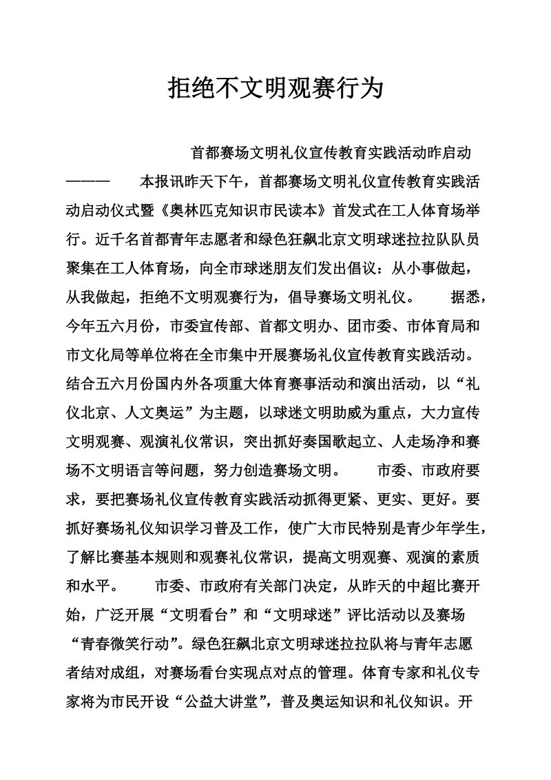 拒绝不文明观赛行为.doc_第1页