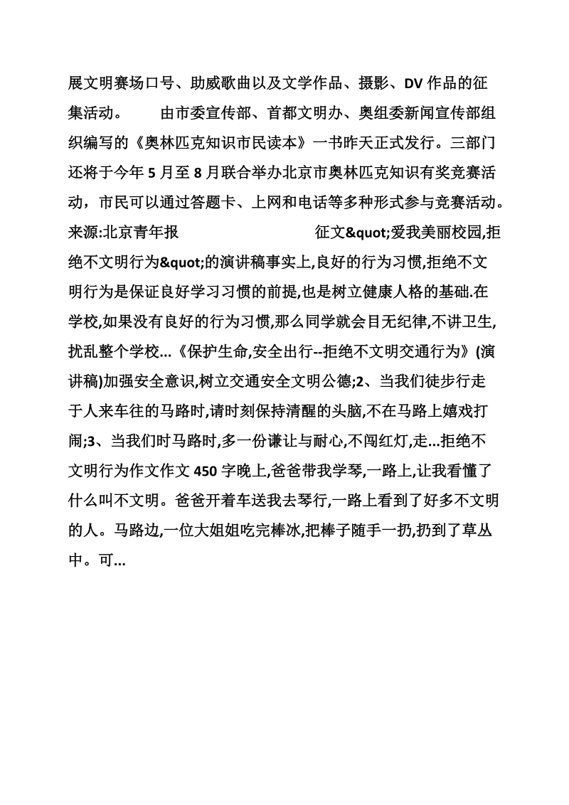 拒绝不文明观赛行为.doc_第2页