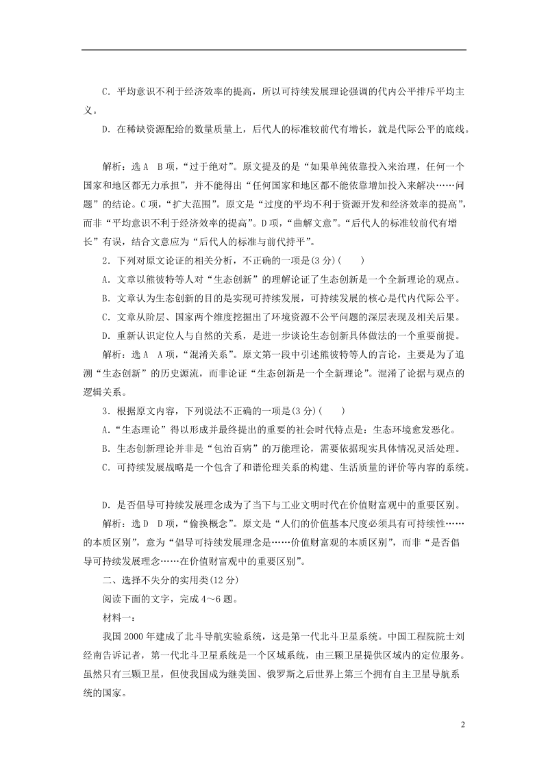 全国通用版2019版高考语文一轮复习精选保分练第三辑练二十九17分的“论述类＋实用类选择题”每分都入账.doc_第2页