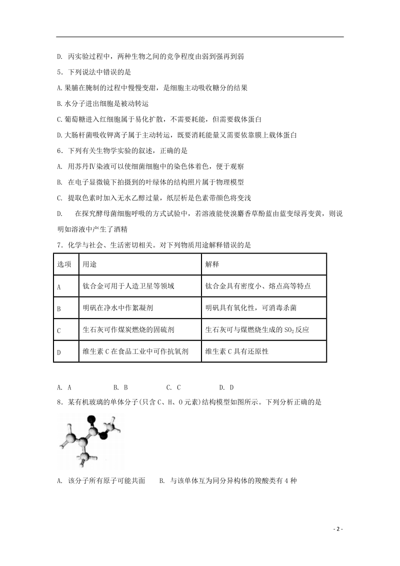 四川省宜宾县第二中学2018届高考理综适应性最后一模考试试题.doc_第2页