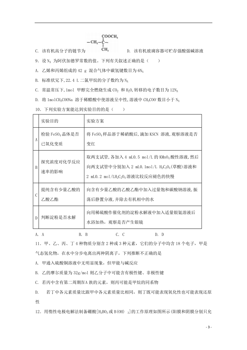 四川省宜宾县第二中学2018届高考理综适应性最后一模考试试题.doc_第3页