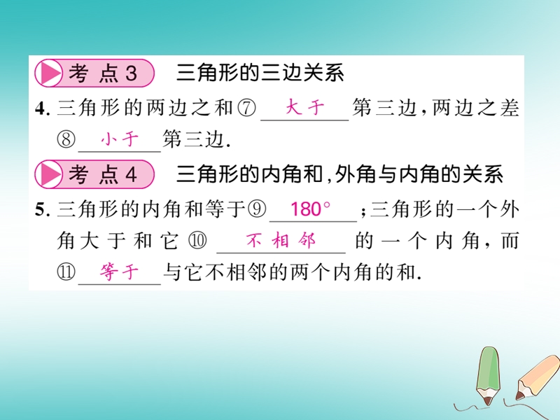 2018春中考数学总复习第一轮同步演练夯实基础第二部分图形与空间第4章图形的初步认识与三角形第16节三角形及全等三角形课件新人教版.ppt_第3页