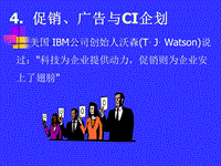 企业经营管理经典实用课件：国际著名策划公司教程促销广告CI企划.ppt