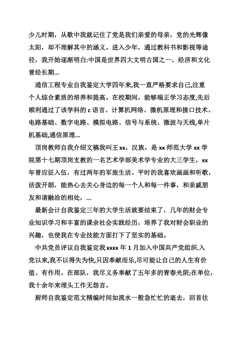 后备干部考察鉴定材料_1.doc_第3页