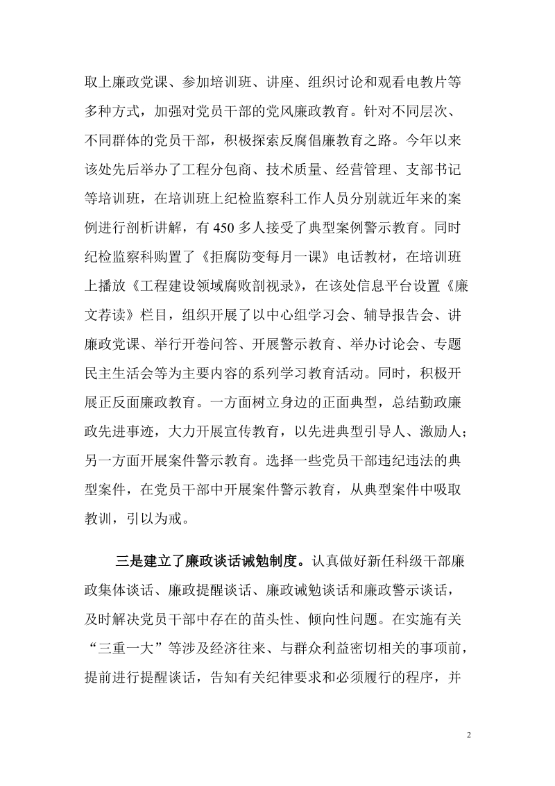 建设工程处抓好思想源头 筑牢廉政防线.doc_第2页