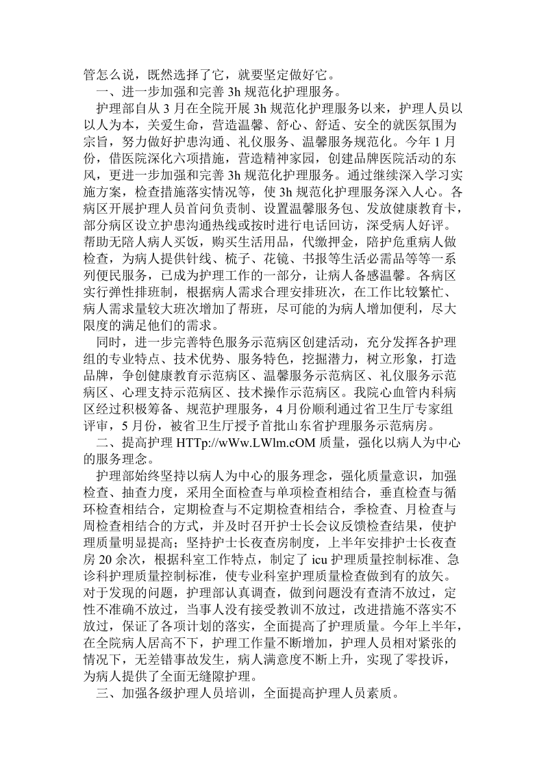 急诊护士个人护理体会感想.doc_第2页