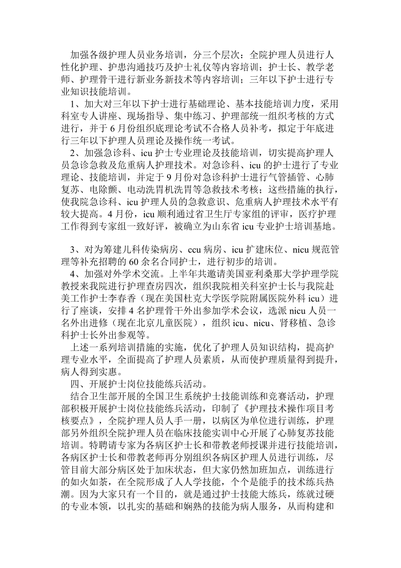 急诊护士个人护理体会感想.doc_第3页