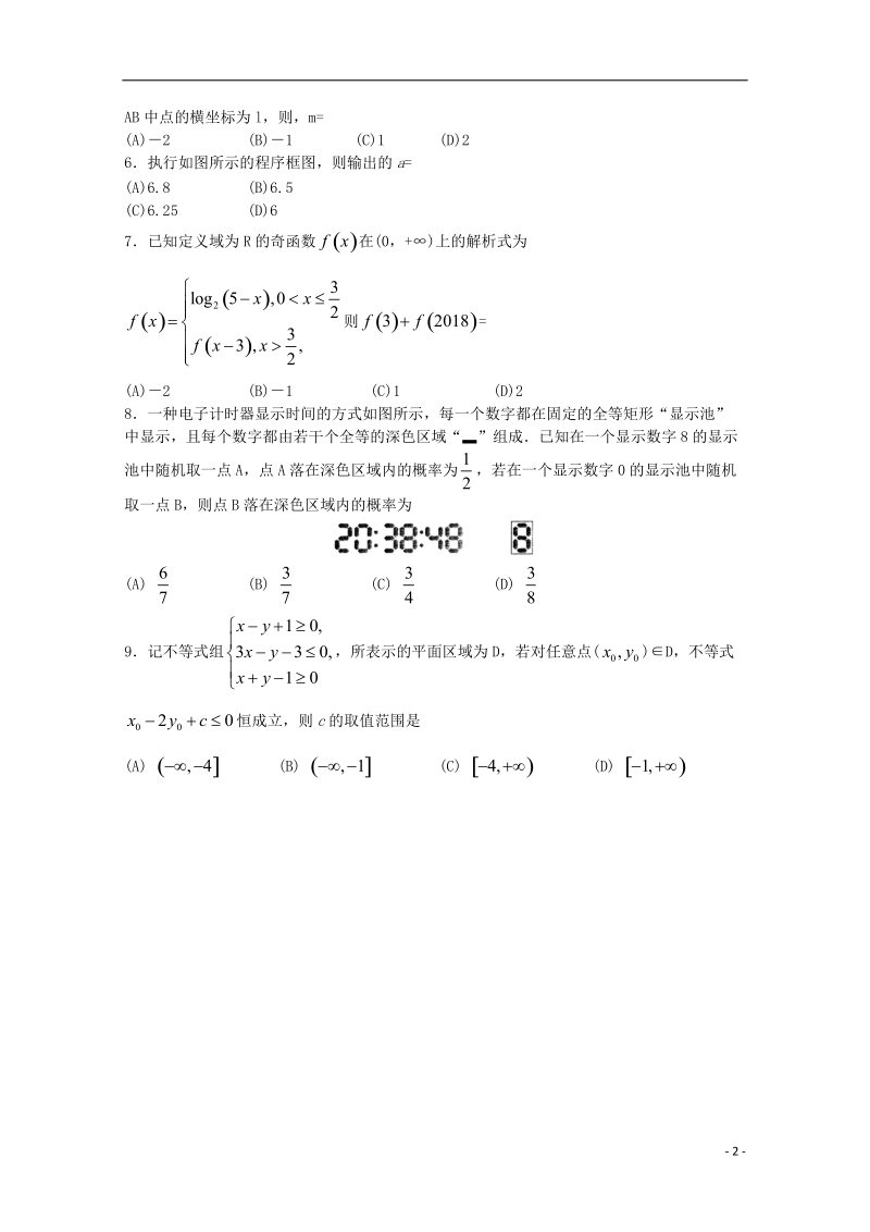 山东省临沂市2018届高考数学第三次模拟考试试题 理.doc_第2页