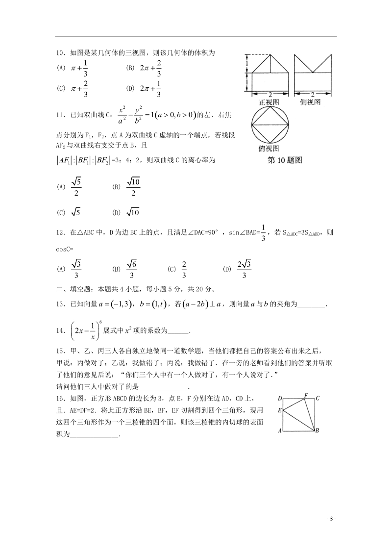 山东省临沂市2018届高考数学第三次模拟考试试题 理.doc_第3页