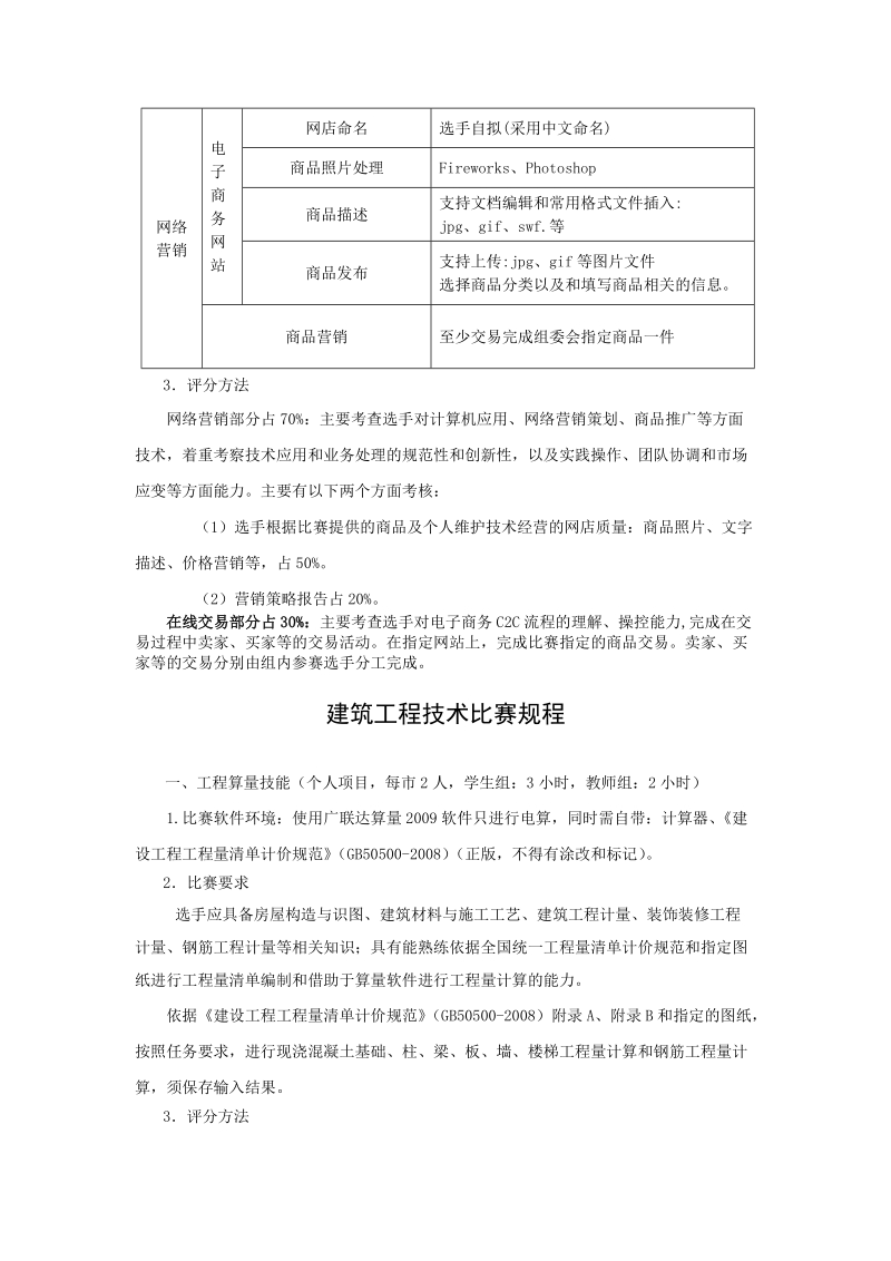 12计算机、建筑比赛规程.doc_第3页