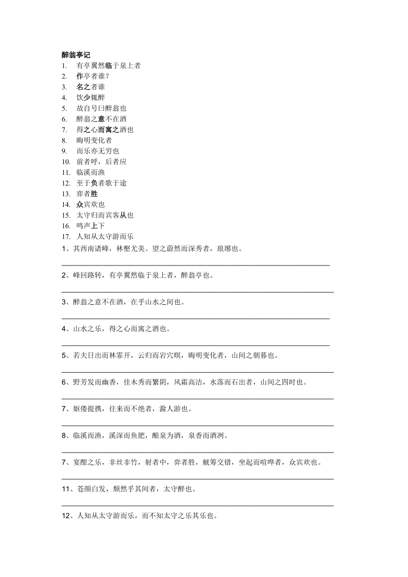 九年级文言.doc_第1页