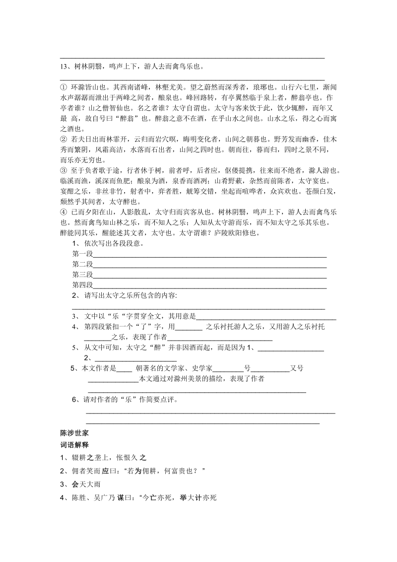 九年级文言.doc_第2页