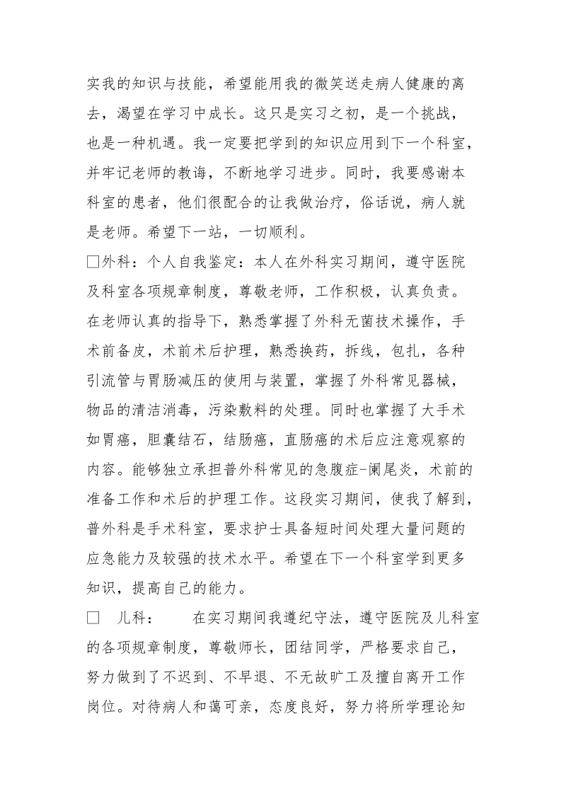 护理见习报告表.doc_第3页