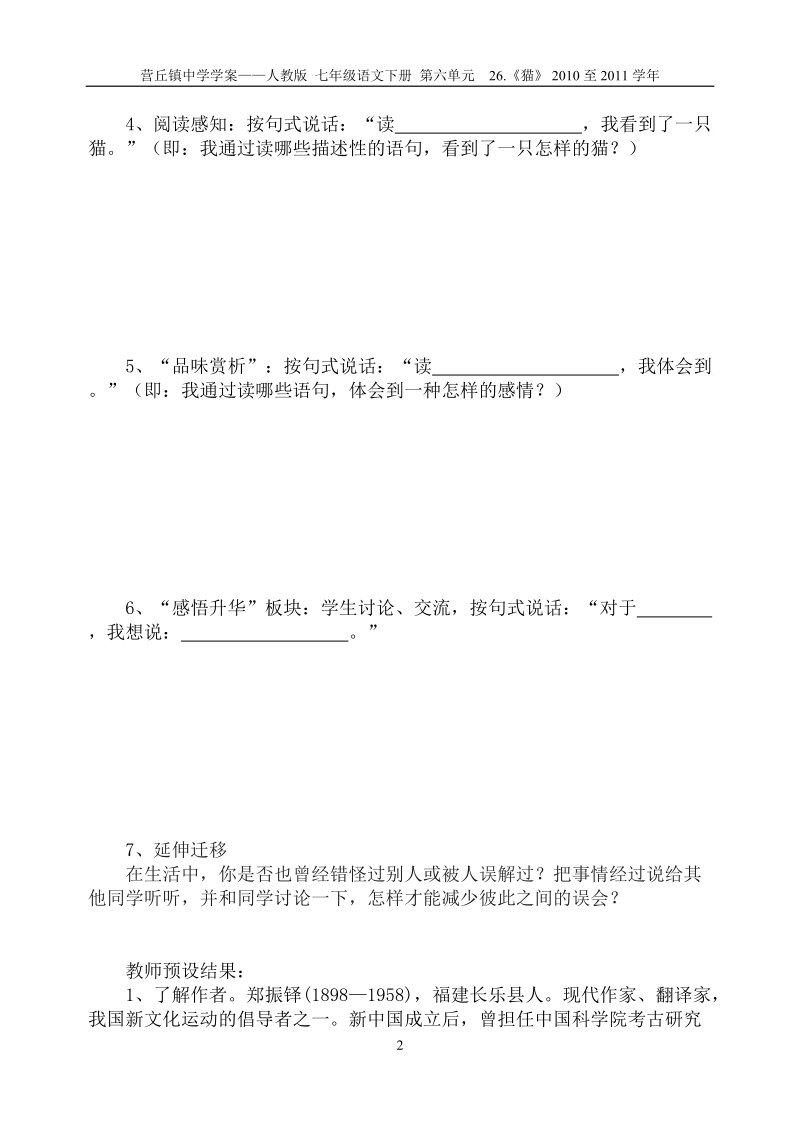 26.猫导学案.doc_第2页