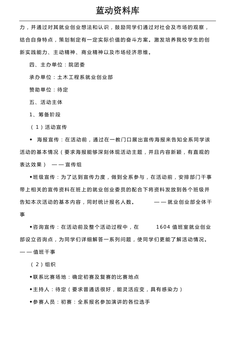 就业创业演讲大赛策划书.doc_第2页