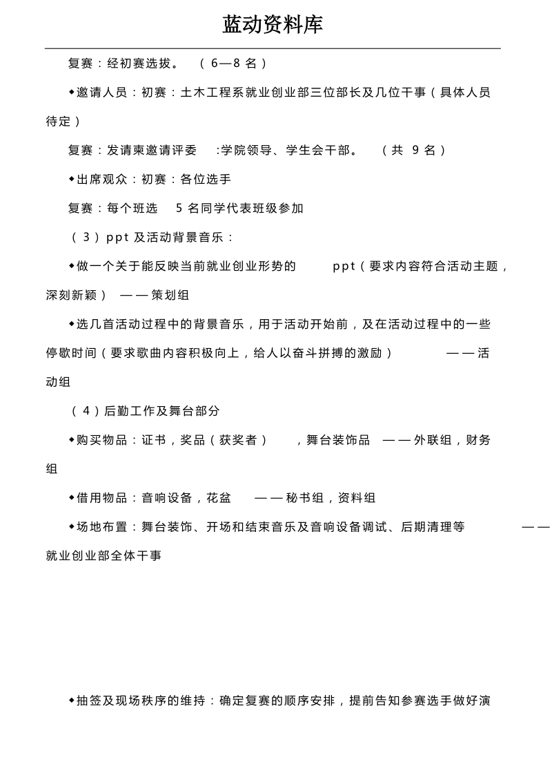 就业创业演讲大赛策划书.doc_第3页