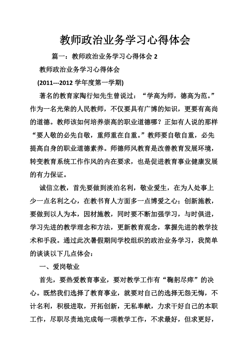 教师政 治业务学习心得体会.doc_第1页