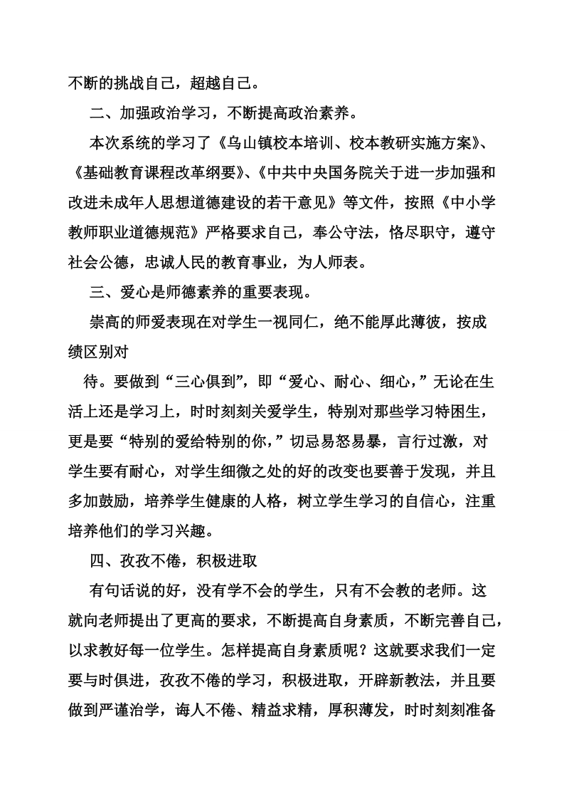 教师政 治业务学习心得体会.doc_第2页