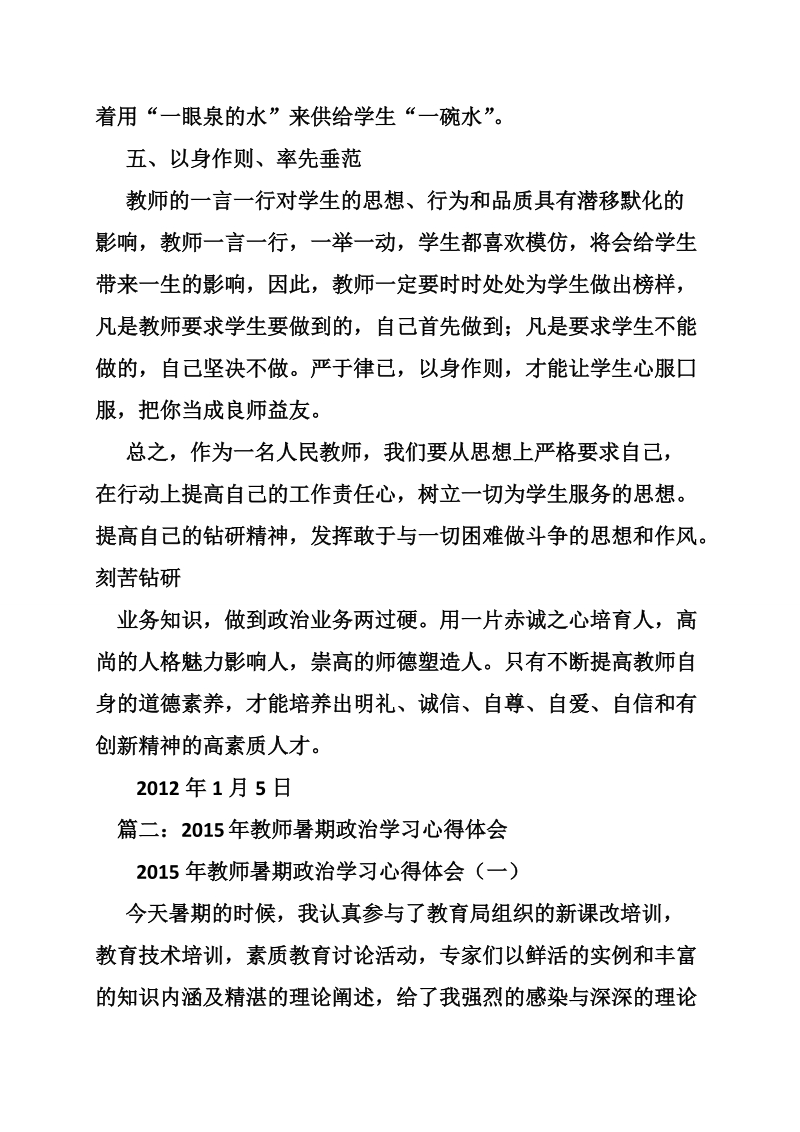 教师政 治业务学习心得体会.doc_第3页