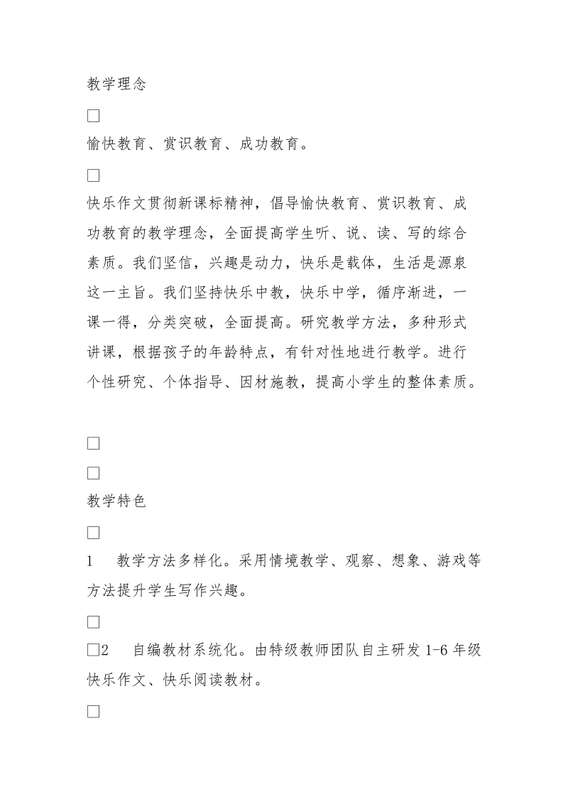 快乐(50字)作文.doc_第2页