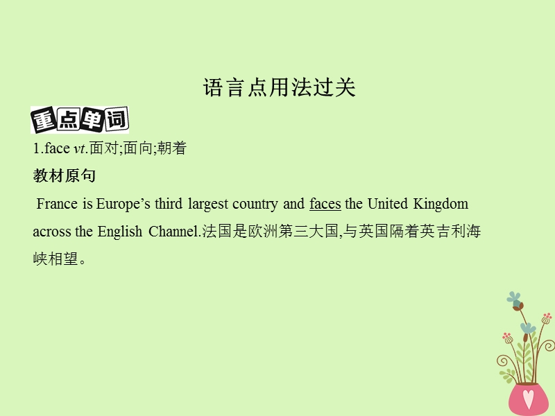 2019届高考英语一轮复习第一部分教材课文要点module1europe课件外研版必修.ppt_第2页