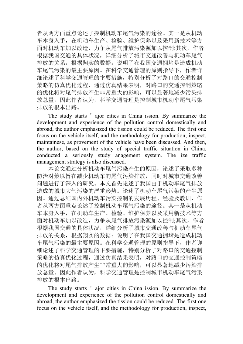 湖南省城乡一体化评价指标体系及量化分析 .doc_第2页