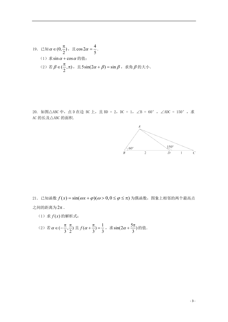 广东省广州市普通高中2018届高考数学三轮复习冲刺模拟试题(2).doc_第3页