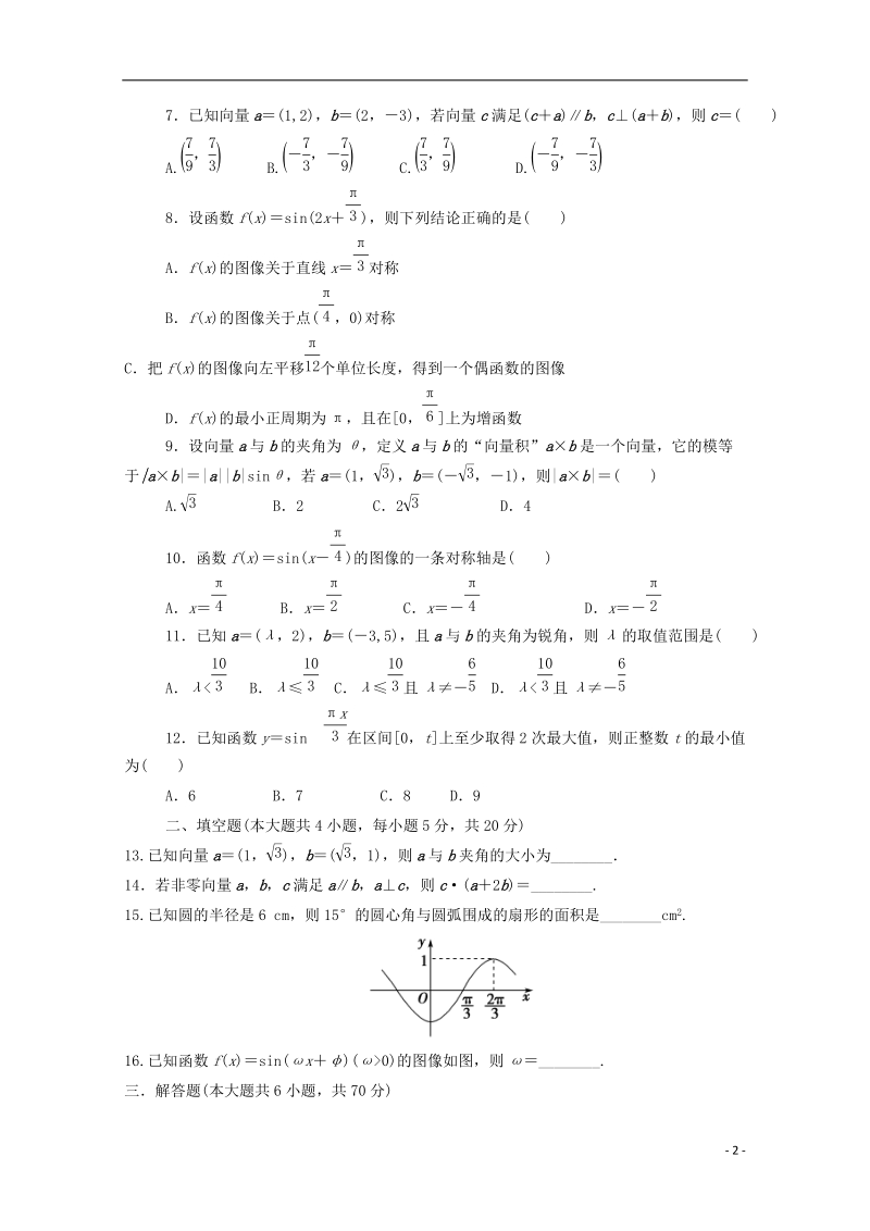 河南省鹤壁市淇滨高级中学2017_2018学年高一数学4月月考试题.doc_第2页