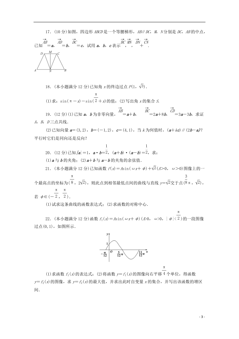 河南省鹤壁市淇滨高级中学2017_2018学年高一数学4月月考试题.doc_第3页