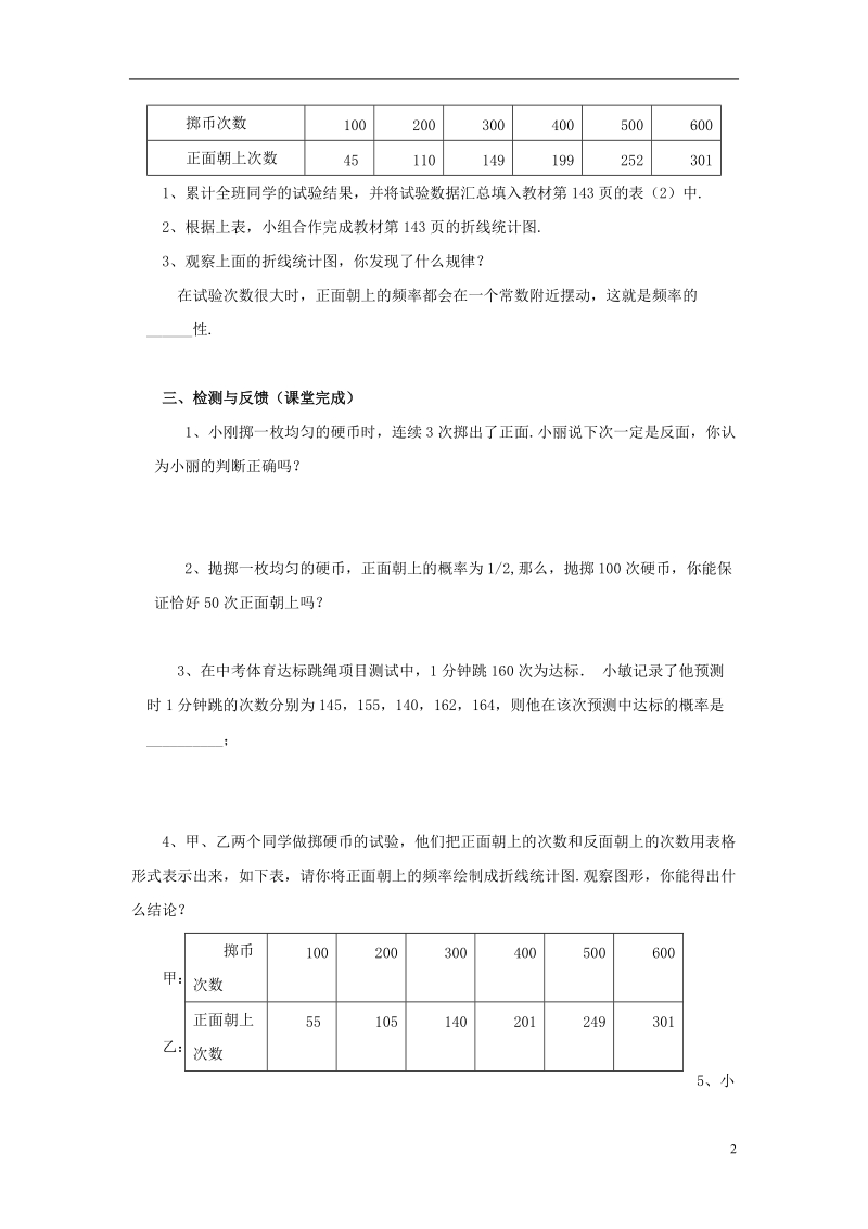 山东省济南市槐荫区七年级数学下册第六章频率初步6.2频率的稳定性6.2.2频率的稳定性导学案无答案新版北师大版.doc_第2页