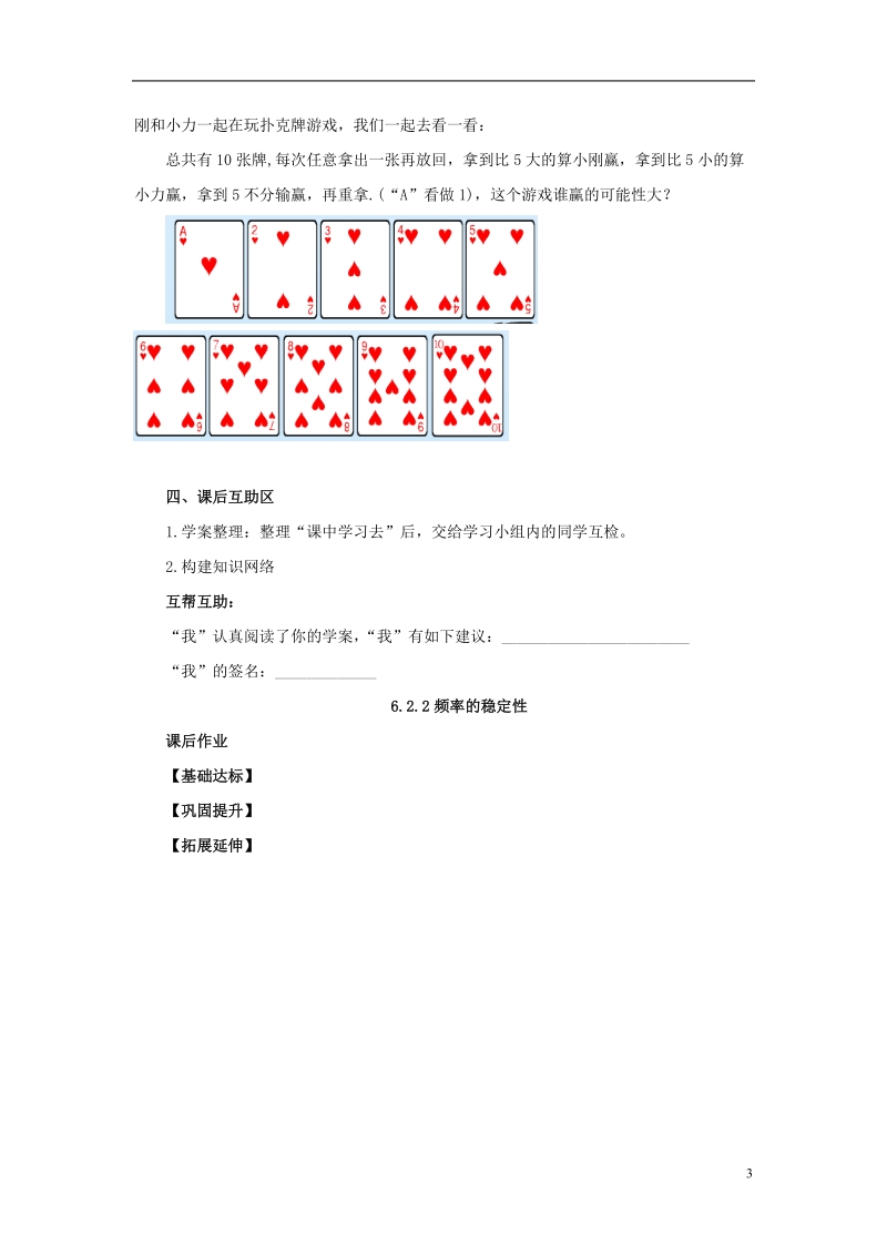 山东省济南市槐荫区七年级数学下册第六章频率初步6.2频率的稳定性6.2.2频率的稳定性导学案无答案新版北师大版.doc_第3页