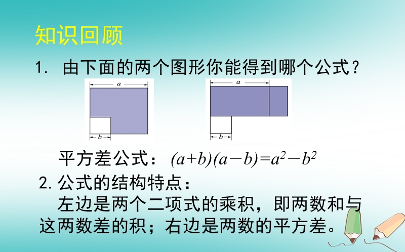 山东省济南市槐荫区七年级数学下册第一章整式的乘除1.6完全平方公式1.6.1完全平方公式课件新版北师大版.ppt_第2页