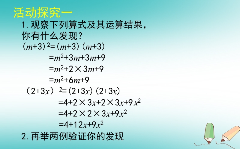 山东省济南市槐荫区七年级数学下册第一章整式的乘除1.6完全平方公式1.6.1完全平方公式课件新版北师大版.ppt_第3页